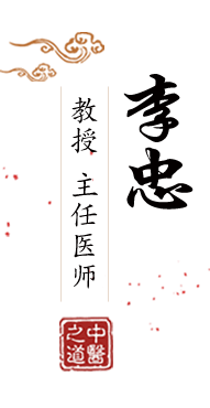 黄片草逼北京中医肿瘤专家李忠的简介